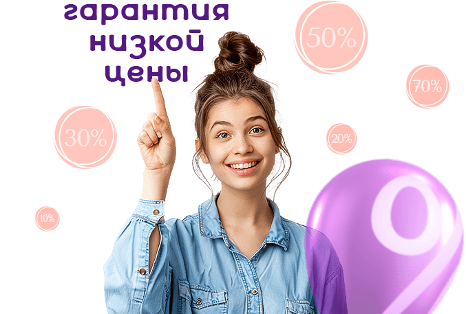 низкие цены на весь ассортимент при регистрации